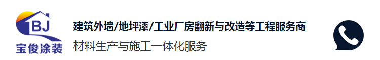 宝俊施工资质,外墙涂料施工资质,外墙涂料施工合同,外墙真石漆工程施工合同
