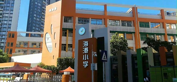 海港小学