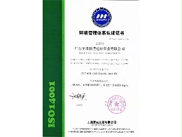 宝俊涂装-ISO14001环境管理体系认证