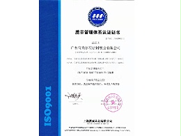 宝俊涂装-ISO9001质量管理体系认证